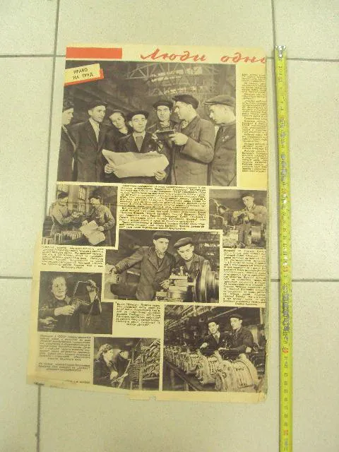 Купити журнал лист право на труд солдаты ссср №8085