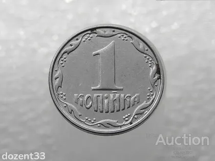 фото, 1 копійка 2012 рік Україна " Брак, Викришка Штемпеля Аверса та Реверса " (259+)