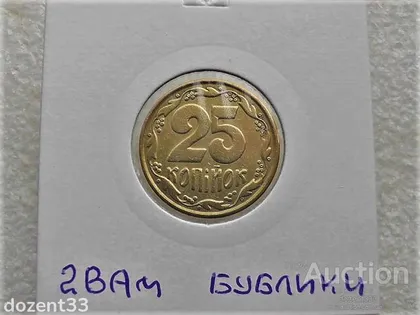 фото, 25 копійок 1992 рік Україна 2ВАм " Бублики " (84)