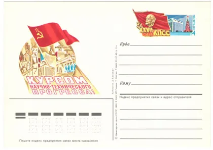 фото, Курсом научно-технического прогресса 27 съезд КПСС. ПК з ОМ. 1986 рік. СРСР