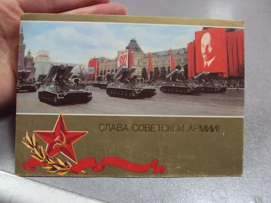 Купити открытка слава советской армии паршина губанова 1988 №1766