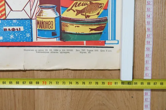 плакат курс на самообслуживание хмельницкий 1966 №8165 Продаж