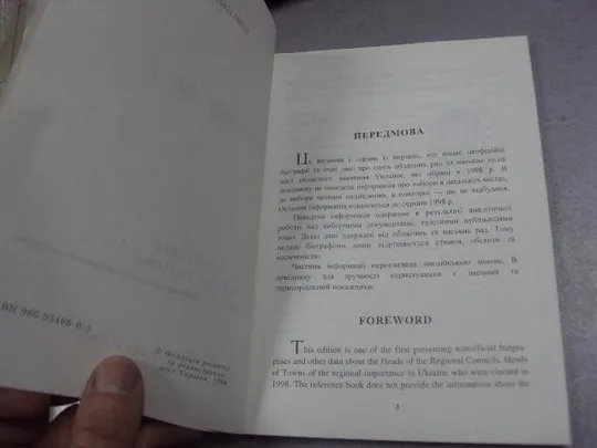 книга виборы 1998 киев 1998 №57 Продаж