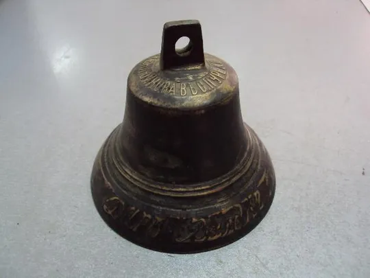 Колокол Дар Валдая бронза съ серебромъ колокольчик Е. Клюиковав с.Пурех Нижегородской губ. №11633 Ціна