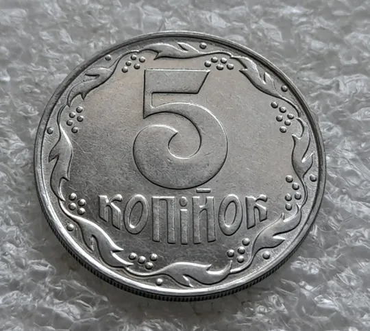 (2440) 5 копійок 1992 розкол на аверсі до правих листків (3 варіант) /5 копеек 1992 брак Де купити