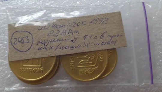 (2453) 50 копійок 1992 2.2ААм розколи у 1 та 6 гронах на реверсі - 5 монет одним лотом (50 копеек 1992 2.2ААм брак) Недорого