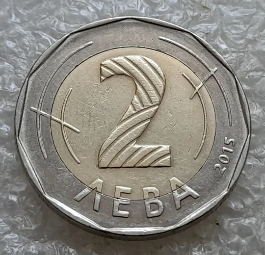 (6693ря) 2 лева 2015 Болгарія (2 лева 2015 Болгария) Продаж