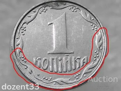 1 копійка 2007 рік Україна 1ВА &quot; Брак, Викришка Штемпеля Реверса &quot; (253+) З аукціону