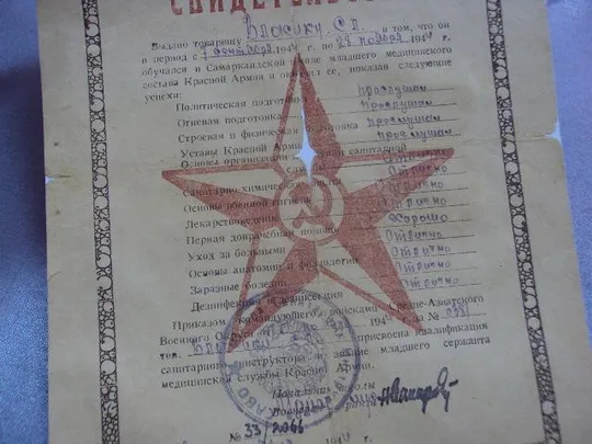 свидетельство самаркандская школа мед состава 1944 Продаж