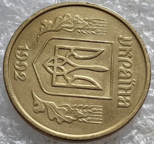 (7922) 50 копійок 1992 1БАм гарний облой на канті аверса зліва, роздвоєний кант (50 копеек 1992 брак) 1БАд Продаж