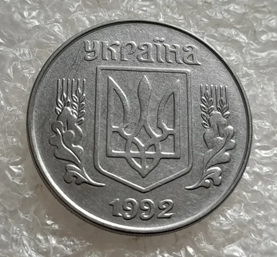 (4866) 5 копійок 1992 гарна викрошка на ягоді в 2 гроні на реверсі, брак "кліщ" (5 копеек 1992) Недорого