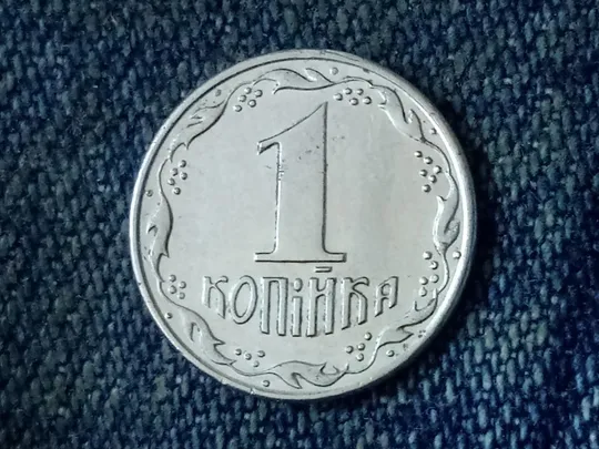 Украина, 1 копейка 1992г. 🇺🇦 Ціна