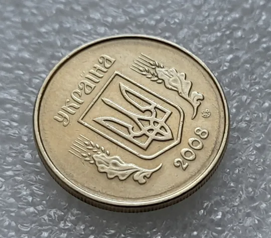 (8231) 10 копійок 2008 1ИВм круговий виробіток штампа на аверсі (10 копеек 2008 1ИВм) 1ІВд 1ИВд Продаж