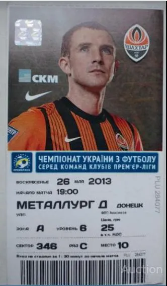 футбол коллекционный билет на матч  Шахтер Донецк - Металлург Донецк 26.05.2013 Ціна