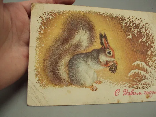 Открытка С Новым годом! белка сшишкой белочка и шишка художник А. Исаков 1977 год №16294 З аукціону