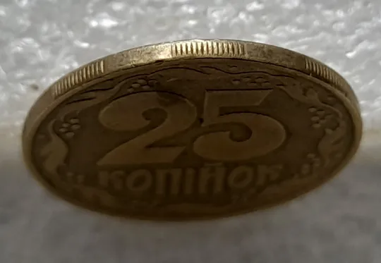 (4554) 25 копійок 1992 1.1ААв латунь темна (25 копеек 1992 1.1ААв) З аукціону