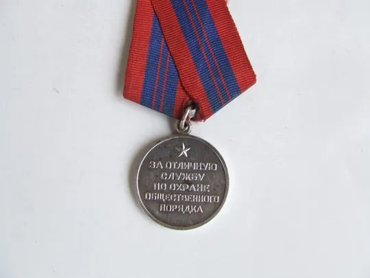 Медаль За отличную службу по охране общественного порядка СССР нагр. 1970 гг. Інтернет-аукціон