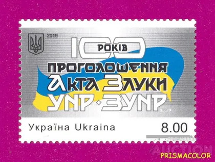 фото, ** УКРАИНА 2019 N1718 марка Столетие акта Злуки УНР и ЗУНР