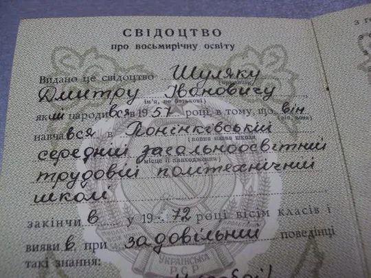 документ свидетельство о восьмилетнем образовании гознак 1972 №5040 З аукціону