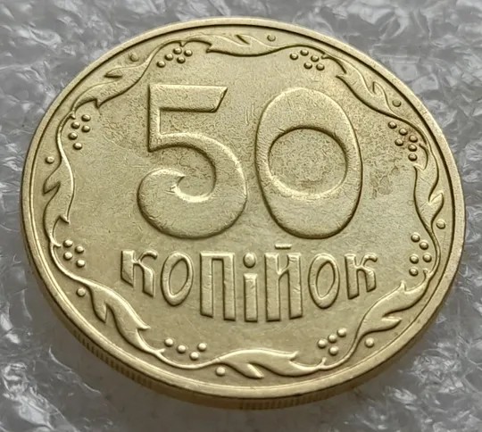 (7863) 50 копійок 2018 'борозда' (розшарування) на реверсі та аверсі (50 копеек 2018 цікавий брак) Ціна