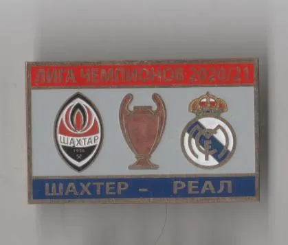 фото, Футбол значок - ФК Шахтер Донецк  -  Реал Мадрид Испания Лига Чемпионов 2020-21