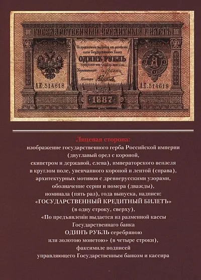 Бумажный рубль в России и в СССР 1843-1934. Выборочный каталог подписей и факсимиле подписей - *.pdf Продаж
