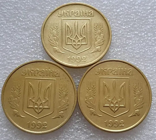 (8049) 50 копійок 1992 1АБм, 1АБк, 1АБс - 3 монети одним лотом (50 копеек 1992 1АБм,к,с) Інтернет-аукціон