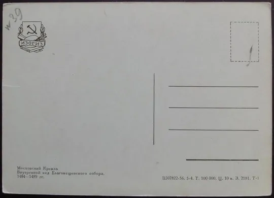 Купити Московский Кремль. Благовещенский собор