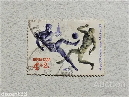 фото, Поштова марка СССР 1979 рік
