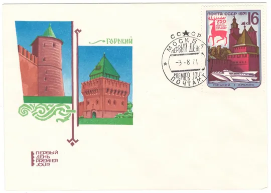 750 лет городу Горький. КПД. 1971 рік. СРСР Ціна