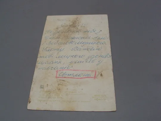 Открытка Поздравляю! цветы пионы фото Л. Данилкина редоктор Печерский 1975 год №17994 З аукціону