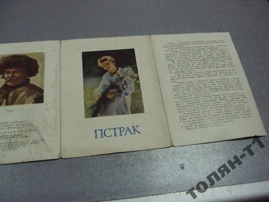 буклет набор открыток пстрак 1958 №7549 Недорого