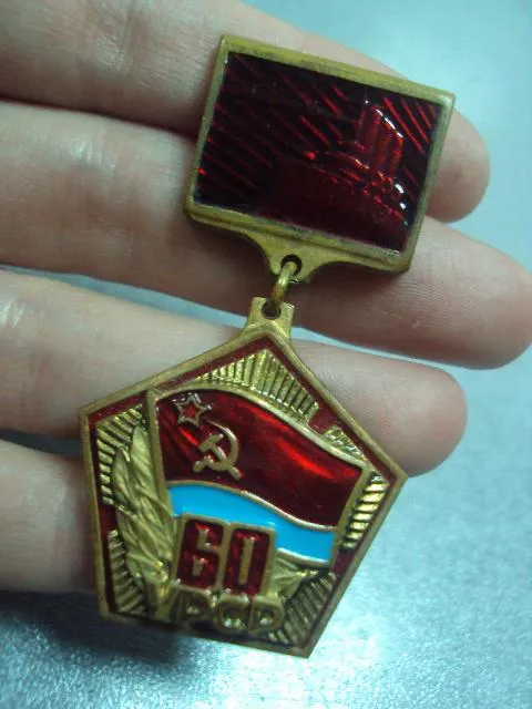знак 60 лет УРСР аврора №64 З аукціону