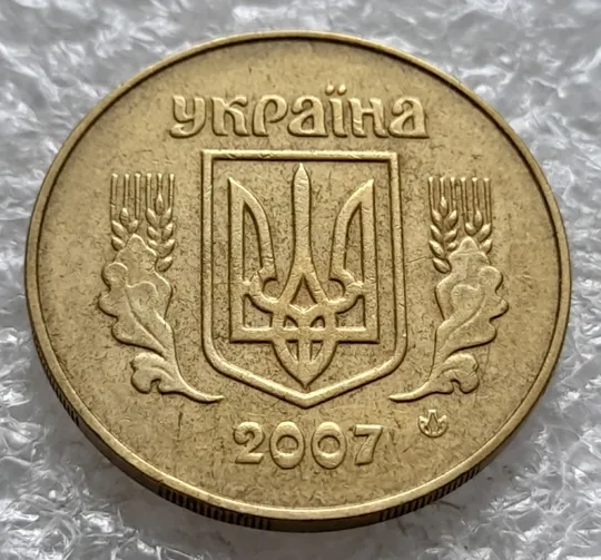 (1511) 50 копійок 2007 два розколи на реверсі (50 копеек 2007 брак раскол трещина) Інтернет-аукціон
