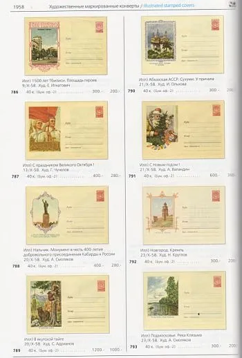 Каталог ХМК 1953-1960 гг - Загорский - 2011 - *.pdf Продаж