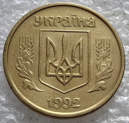 фото, (7922) 50 копійок 1992 1БАм гарний облой на канті аверса зліва, роздвоєний кант (50 копеек 1992 брак) 1БАд