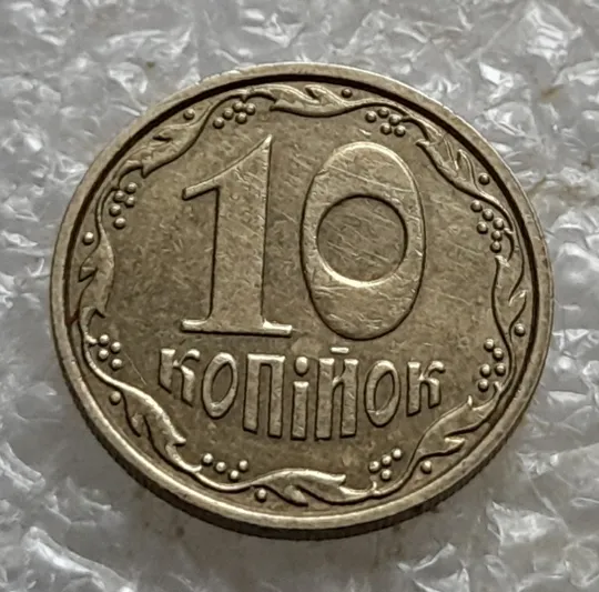 Купити (6976) 10 копійок 2013 розкол від канту через вінок між 1 та 2 гронами на реверсі (10 копеек 2013)