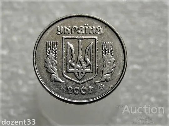 Купити 2 копійки 2007 рік Україна &quot; Брак, Проточка Штемпеля Аверса Монети по Колу та Викришка &quot; (320+)