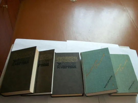 Книги Пикуль , Ильф-Петров, Симонов , Мережковский, Сергеев -Ценский -Всего 12-книг З аукціону