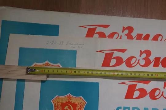 плакат безопасность движения дружинник  хмельницкий 1976 лот 3 шт №8158 Інтернет-аукціон