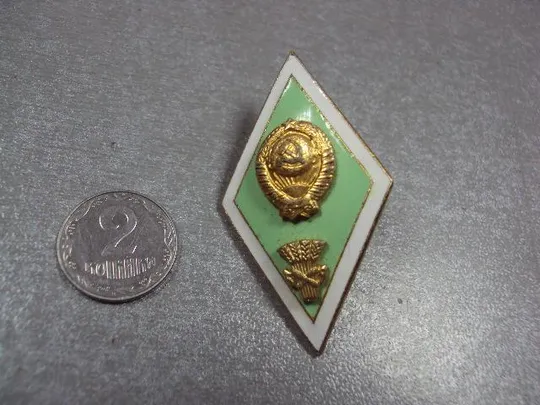 знак ромб за окончание сельскохозяйственный вуз ссср №1398 Ціна