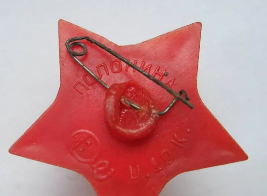 Купити Жовтенятський значок = період СРСР = пластик = клеймо Полонина = рідкість