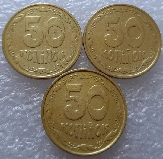 (2824) 50 копійок 1992 2.1ААм ПРИЗРАК (привид) - 3 монети в хорошому стані (50 копеек 1992 брак) Інтернет-аукціон