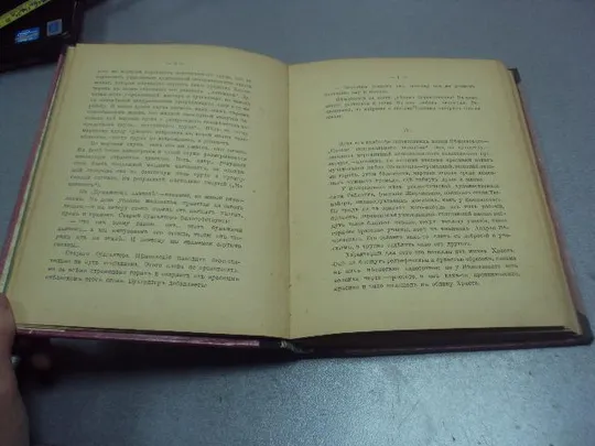 книга собрание сочинений андрей немоевский легенды 1910 т.1 №189 Продаж