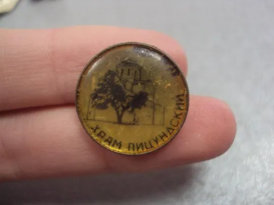 Купити знак пицундский храм пицунда №4738