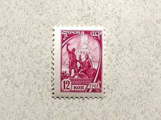 Поштова марка СССР " Стандартний випуск " 1961 рік ** Ціна