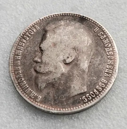 Купити Царский рубель ☝️1901г. 'ФЗ' (серебро 900пр.)