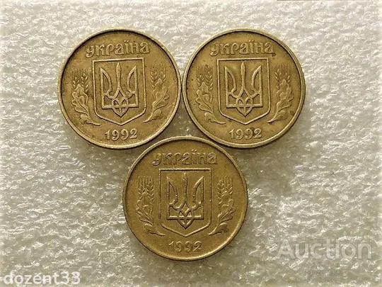 Купити 50 копійок 1992 рік Україна 1ААм,1ААк,1ААс " Підбірка Різновидів Монети " (800+)