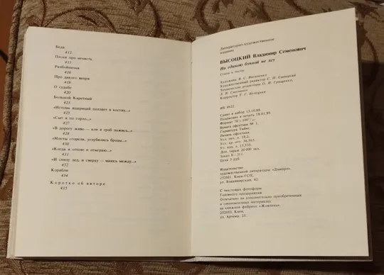 Винтажные издание стихов Владимира  Высоцкого, 1990 г Інтернет-аукціон