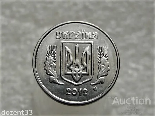 Купити 2 копійки 2012 рік Україна " Брак, Викришка Штемпеля Реверса " (299+)